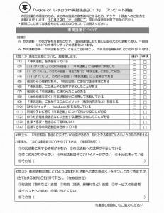 アンケート写_ページ_1